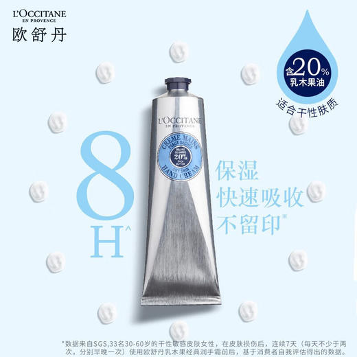 欧舒丹（L'OCCITANE）护手霜乳木果经典30ml【exp2024.8.30】 商品图0