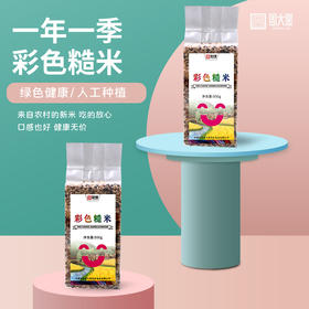 周大黑朱鹮之乡汉中洋县彩色糙米500克*3袋 绿色健康 均衡搭配