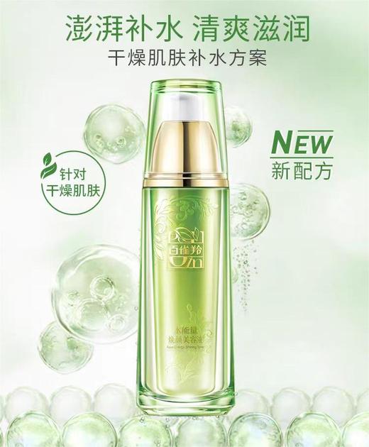 Cg百雀羚水能量焕颜美容液90ml-25010044 商品图0