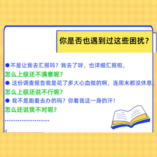 报联商 职场沟通必修课 实战篇 修订本 提高沟通技巧书籍 扭转职场打拼者错误观念 树立积极汇报联络商谈的意识 商品图2