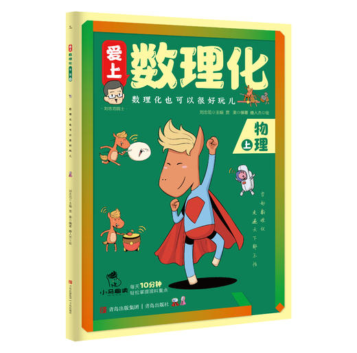 爱上数理化（全6册） 商品图6