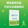 健康生活新开始（2024版） 商品缩略图1