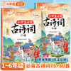 【斗半匠】小学必背古诗75+80首人教版注音 商品缩略图0