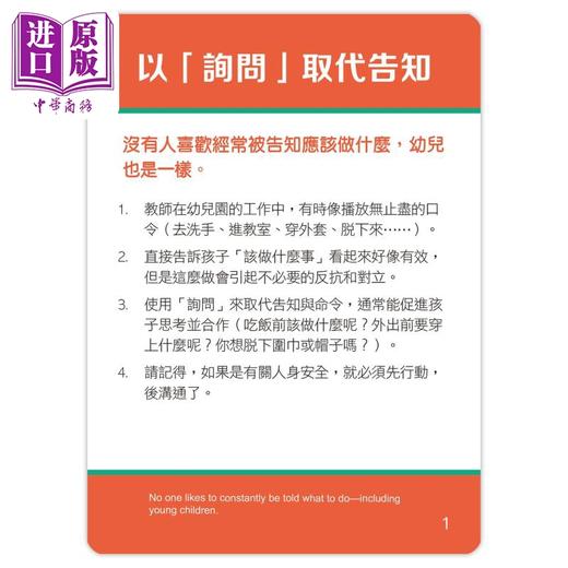 【中商原版】正向教养学前教育工具卡 读懂幼童内心 掌握发展黄金期 建立自信与归属感 附影音教学示范＋实践分享手册 原版书 商品图2