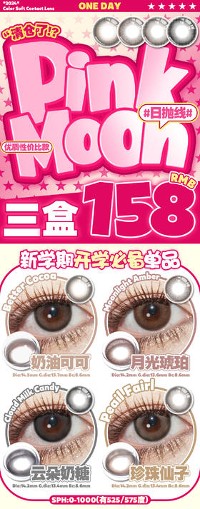 PinkMoon【结束前通知】日抛清仓了⁉