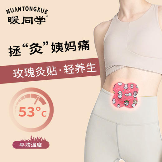 【拯“灸”姨妈痛 玫瑰灸贴】三伏天热敷自发热贴，温暖守护舒缓疲劳，全身宫暖贴三伏贴肩颈热敷贴QQ 商品图0