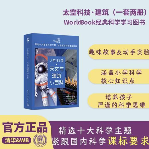 少年科学家 物理、化学与生物学、天文与建筑 DK图解科学动画课程 商品图4