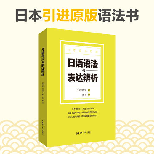 日语初级语法、中级语法、日语语法与表达辨析 商品图8