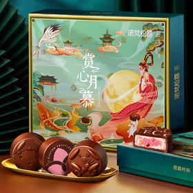【礼遇中秋】诺梵情满中秋纯可可脂系列月饼礼盒280g【8饼8味】
