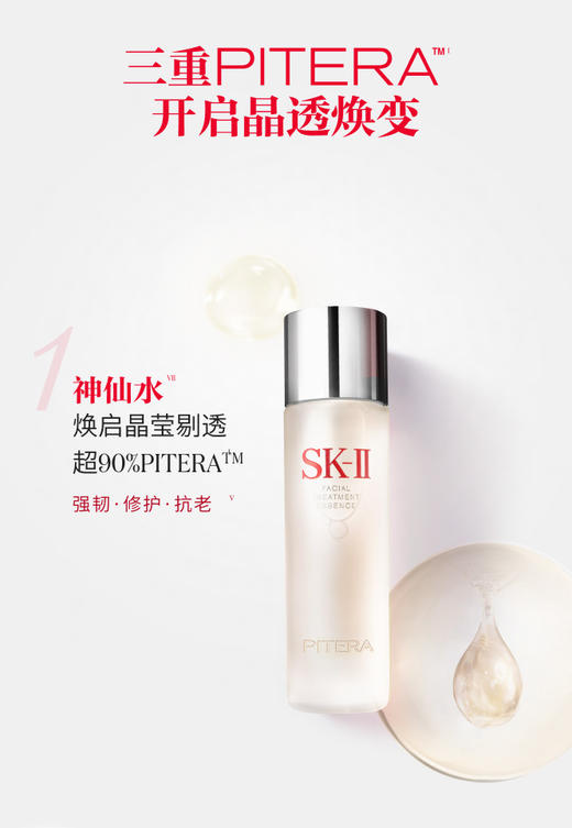 32325103001	SK-II	【年货礼盒】网红三件套神仙水小灯泡精华大红瓶美白护肤品套装 商品图2