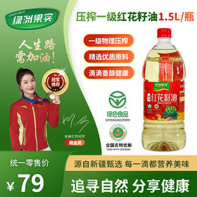 绿洲果实红花籽油  一级籽油