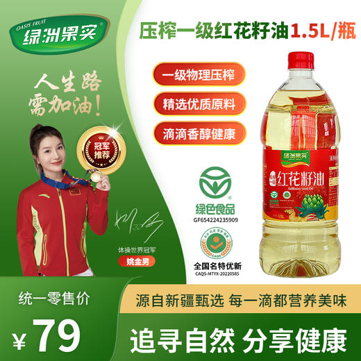 绿洲果实红花籽油  一级籽油 商品图0
