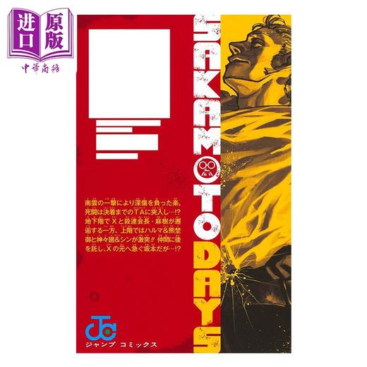 【中商原版】漫画 坂本日常 18 铃木祐斗 集英社 日文原版漫画书 SAKAMOTO DAYS 商品图2