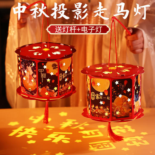 送同款【中秋佳节，赠礼有心】投影走马灯笼带你重温传统华美；手提灯夜市发光，惊艳夜空；宫灯小花灯DIY材料包，创意无限；让我们一起点亮中秋团圆的喜悦之光！ 商品图3