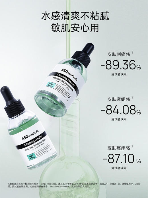 【388元会员福利】 ASD植萃舒缓净化精华露30ml   泛红，晒伤   商品图3