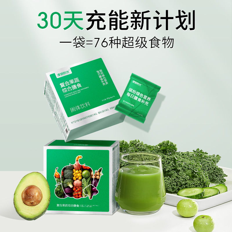 【超级小绿粉】一袋吃进76种食材，补充身体关键营养素，一站式提升健康基底 10袋/盒