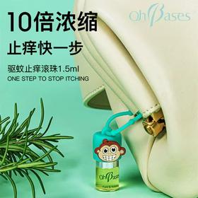 [屁侠推荐]美国OhBases 欧比信 婴儿儿童驱蚊滚珠/走珠 止痒舒缓防蚊虫叮咬