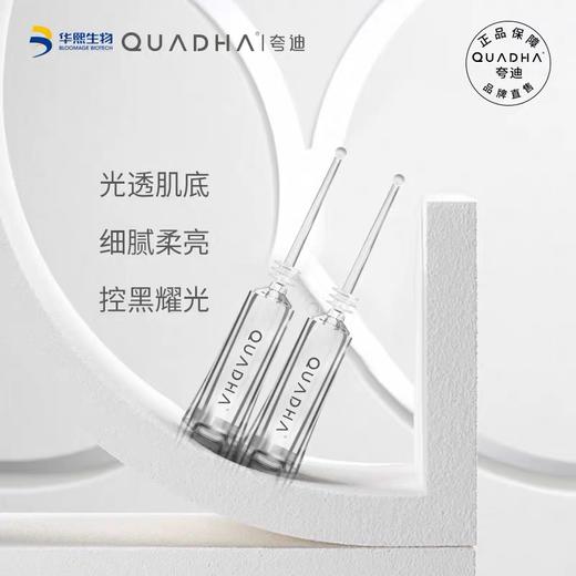 华熙生物夸迪冻干粉12对  水漾美肌多肽保湿补水面部护肤 商品图3