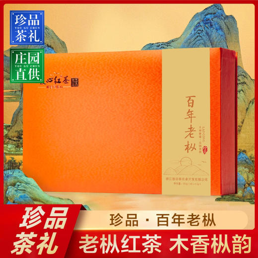 野生红茶 ~ 百年老枞 • 暖心红茶252克 商品图0
