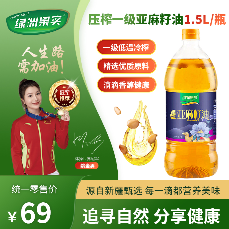 绿洲果实亚麻籽油  一级籽油