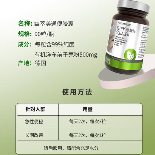 德国Nutrimexx幽萃美洋车前子壳粉胶囊补充膳食纤维 商品图4