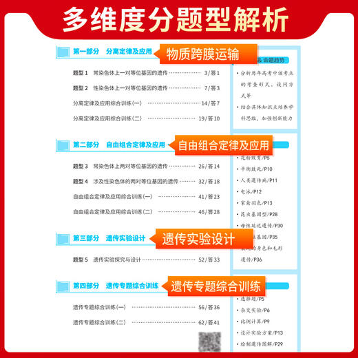 天利38套 2025高考题型 生物 遗传题(教学考试研究院) 商品图3