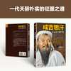 成吉思汗意志征服世界（比智慧更强大的是意志 度阴山传记历史） 商品缩略图3
