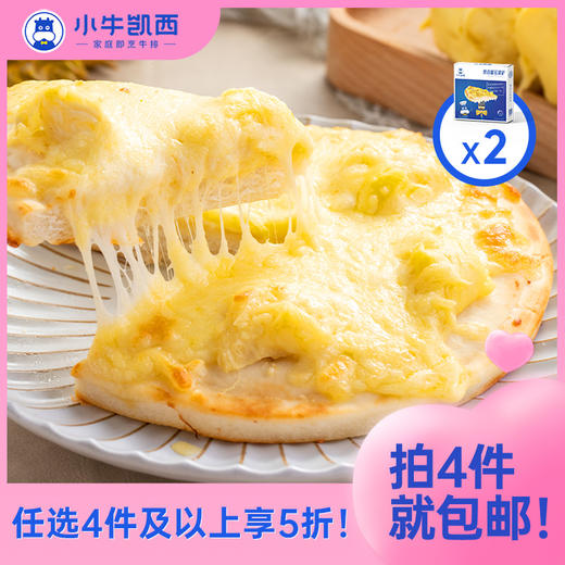 【任选4件5折】小牛凯西泰式金榴莲披萨*2（180g/盒） 商品图0