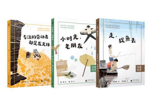 “中国故事”丛书（全三册） 刘春龙；吕峰；周华诚 【上贝】 适合10-15岁儿童阅读 商品图0