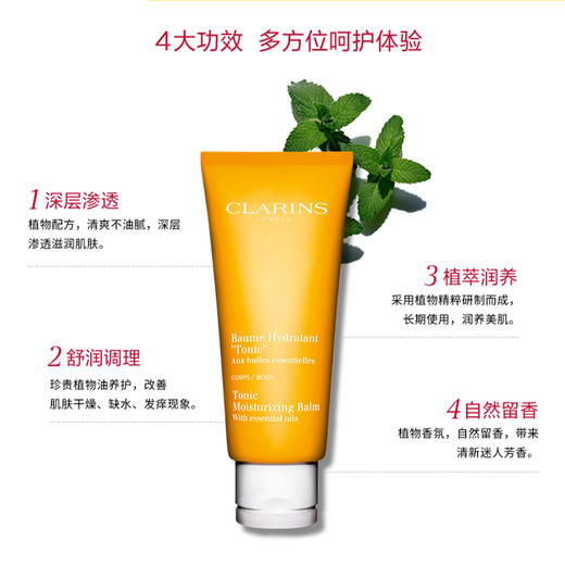 3380810330168	娇韵诗CLARINS	植物精油润体乳200ml滋润保湿补水润养肌肤 商品图1