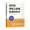 2024教学与评价主题阅读推荐书单（下单后两周内发货） 商品缩略图1