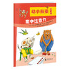 神秘岛 · 奇趣探索号  幼小衔接启蒙课（全6册） （德） 乌尔里克 尔兹沃斯-瑞瑟·霍  适合3~6岁儿童阅读 商品缩略图1