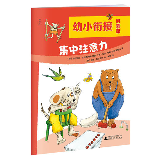 神秘岛 · 奇趣探索号  幼小衔接启蒙课（全6册） （德） 乌尔里克 尔兹沃斯-瑞瑟·霍  适合3~6岁儿童阅读 商品图1