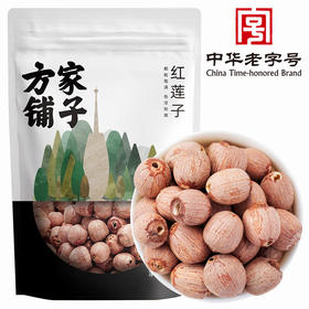 方家铺子  红莲子400g/袋装