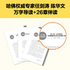 君主论专家伴读版 拿破仑王小波推荐 职场必读 权谋 思维导图 商品缩略图4