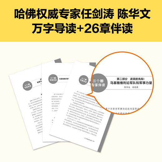 君主论专家伴读版 拿破仑王小波推荐 职场必读 权谋 思维导图 商品图4
