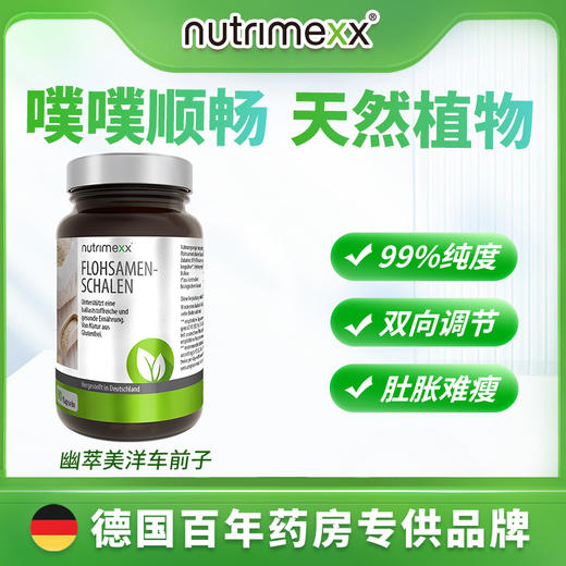 德国Nutrimexx幽萃美洋车前子壳粉胶囊补充膳食纤维 商品图0