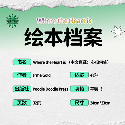 故事绘本 | 心归何处WHERE THE HEART IS（英文原版） 商品图3