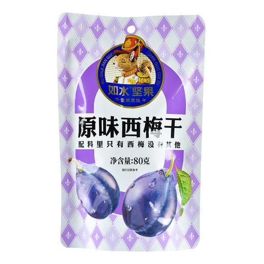 如水原味西梅干（无添加）80g/袋 商品图0