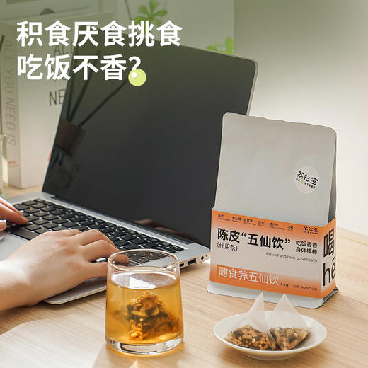 茶秘密陈皮五仙饮|古方传承科学配比，精选好食材，胃口不好喝一杯舒坦 商品图5