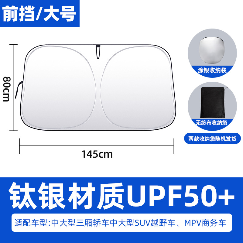 【防晒隔热 可折叠收纳】爱丽新 车载可折叠收纳钛银遮阳挡 隔热防晒降温 快速安装