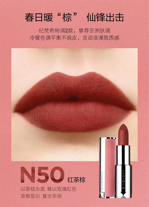 3274872452572	纪梵希GIVENCHY	纪梵希高定粉丝绒唇膏N50 3.4g 商品图1