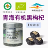 西御农黑枸杞80g/罐 商品缩略图0