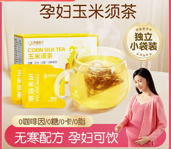 【孕味食足】玉米须茶（咖啡平替，缓解水肿）