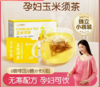【孕味食足】玉米须茶（咖啡平替，缓解水肿） 商品缩略图0
