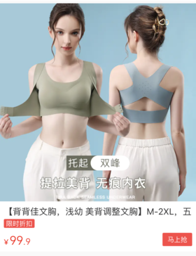  内衣版“背X佳”！1s让你挺直腰杆，拥有完美胸型！稳稳托住不勒也不晃~ 
