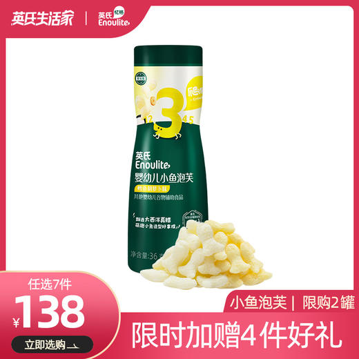 【138元任选7件】英氏2-3阶婴幼儿小鱼泡芙3口味可选（香蕉味/牛奶味/鳕鱼胡萝卜味） 36g/罐  多乐能 商品图0
