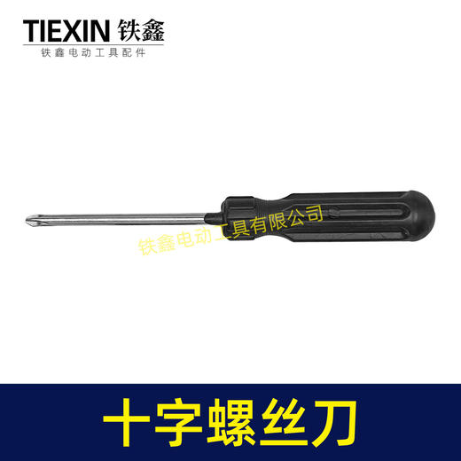 【货号07238】处理老款十字螺丝刀塑料刀柄十字改锥起子螺丝刀 商品图7