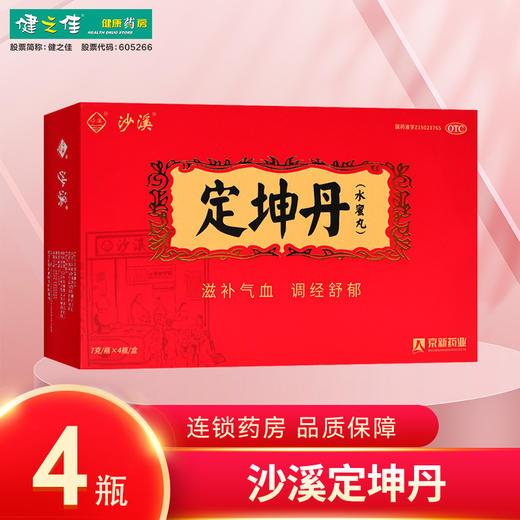 沙溪,定坤丹 【7克/瓶*4瓶/盒】内蒙古京新 商品图0