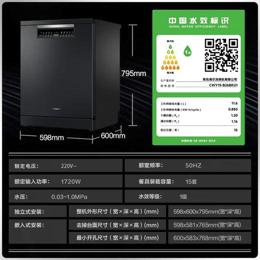 卡萨帝洗碗机CWY15-B26BKU1 商品图4